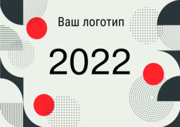 Абстрактный дизайн - шаблон карманного календаря 2022